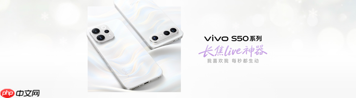 长焦Live神器，vivo S50系列正式发布，售价 2999 元起