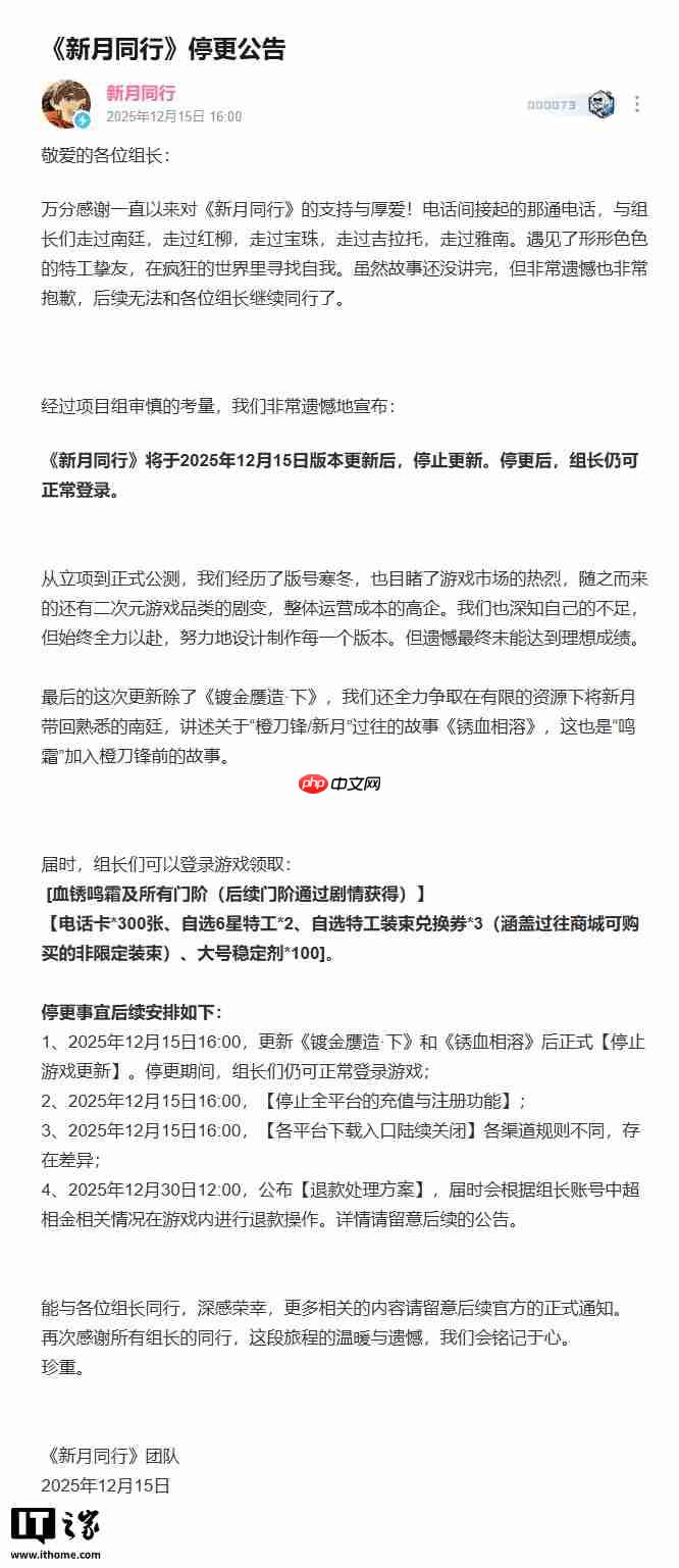 公测仅 1 年，二次元横版回合制策略游戏《新月同行》宣布停更