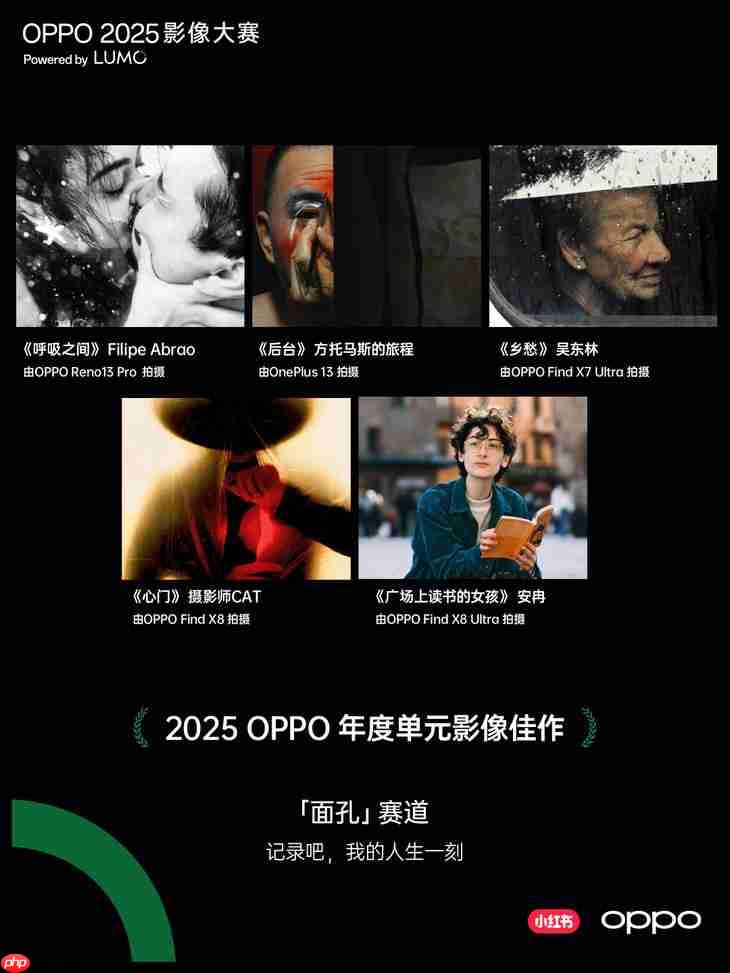 点亮感动时刻  OPPO 2025影像大赛获奖作品正式公布