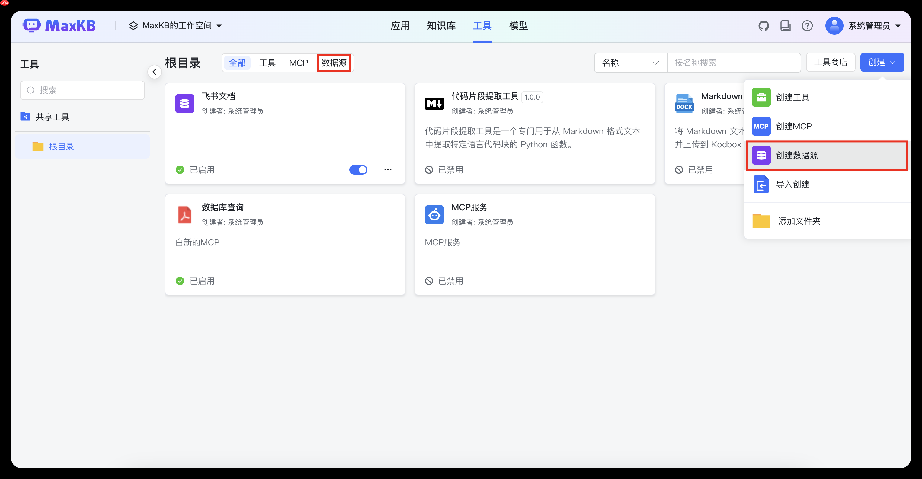 开源企业级智能体平台 MaxKB v2.4.0 版本发布