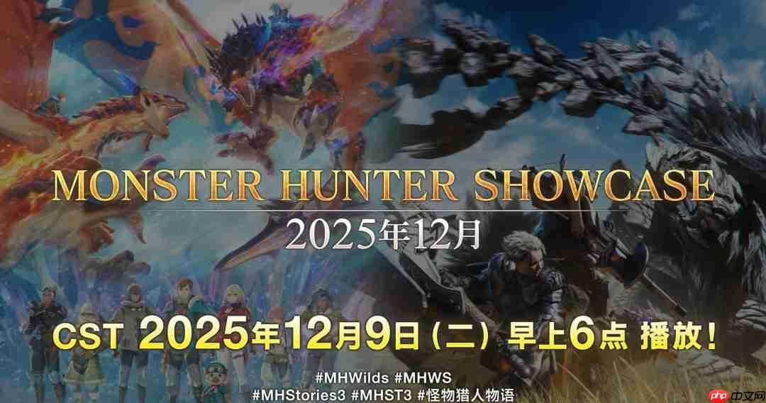日本地震引发海啸预警 《怪物猎人》线上直播延期