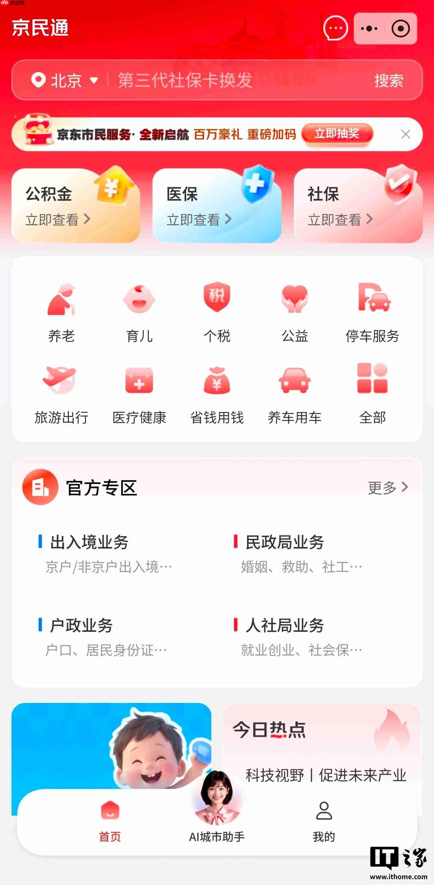 京东 App 上线市民服务，首批覆盖广州、山西全省、江苏全省等多省市