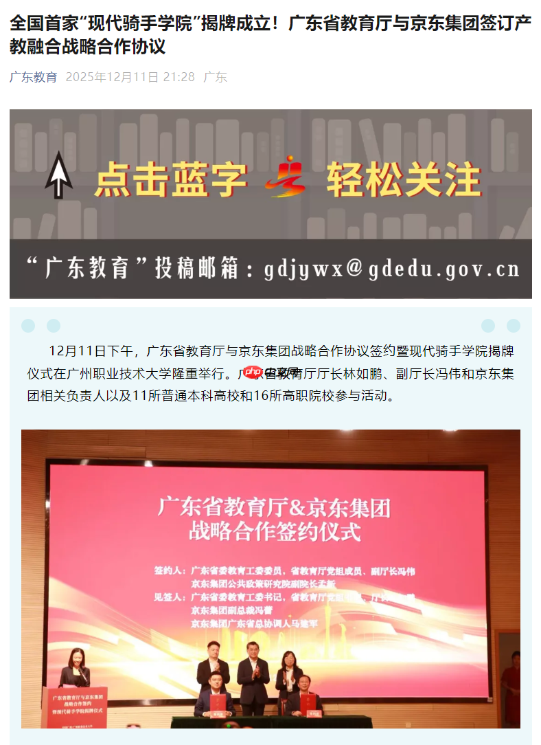 全国首家“现代骑手学院”揭牌成立：京东与高校共建，给一线小哥培训技能