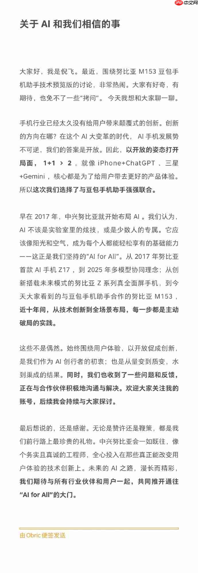 豆包手机助手上线努比亚！倪飞回应：AI手机势不可逆