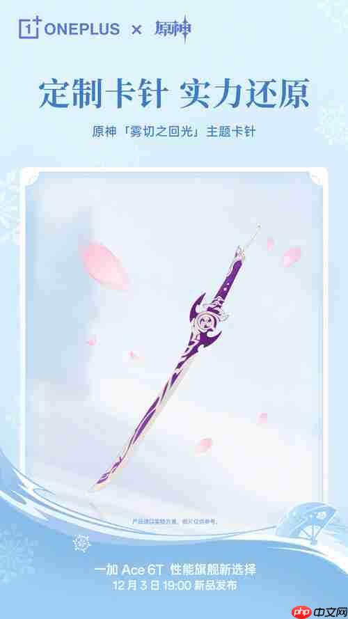 一加Ace 6T 原神神里绫华定制机开启预约： “藏品级”专属手提箱礼盒