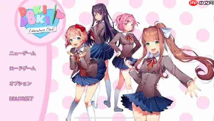 手机不能要了！知名GAL 《心跳文学部》推出免费移动版