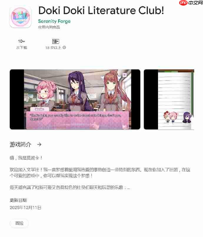 手机不能要了！知名GAL 《心跳文学部》推出免费移动版