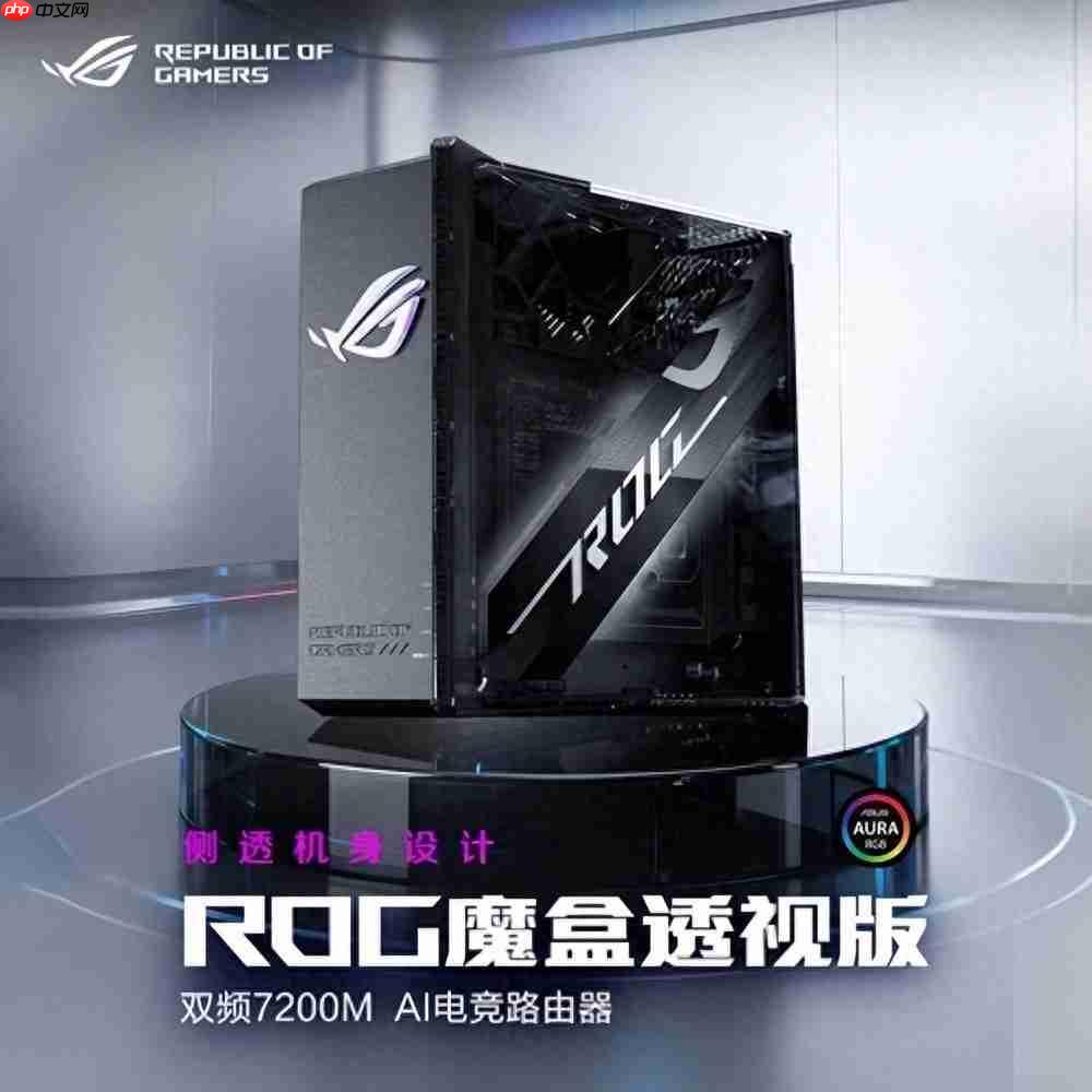 ROG魔盒透视版AI电竞路由器正式发售，侧透美学设计吸睛