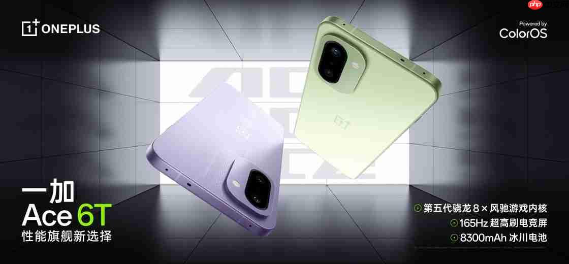 一加 Ace 6T今日10点开售：2399元起！首发骁龙8 Gen 5，165Hz超高帧屏幕