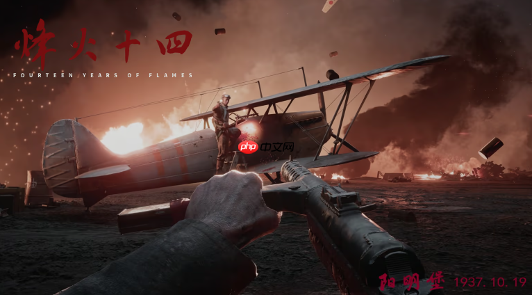 国产抗日fps《烽火十四》首曝预告!7位主角16场真实战役