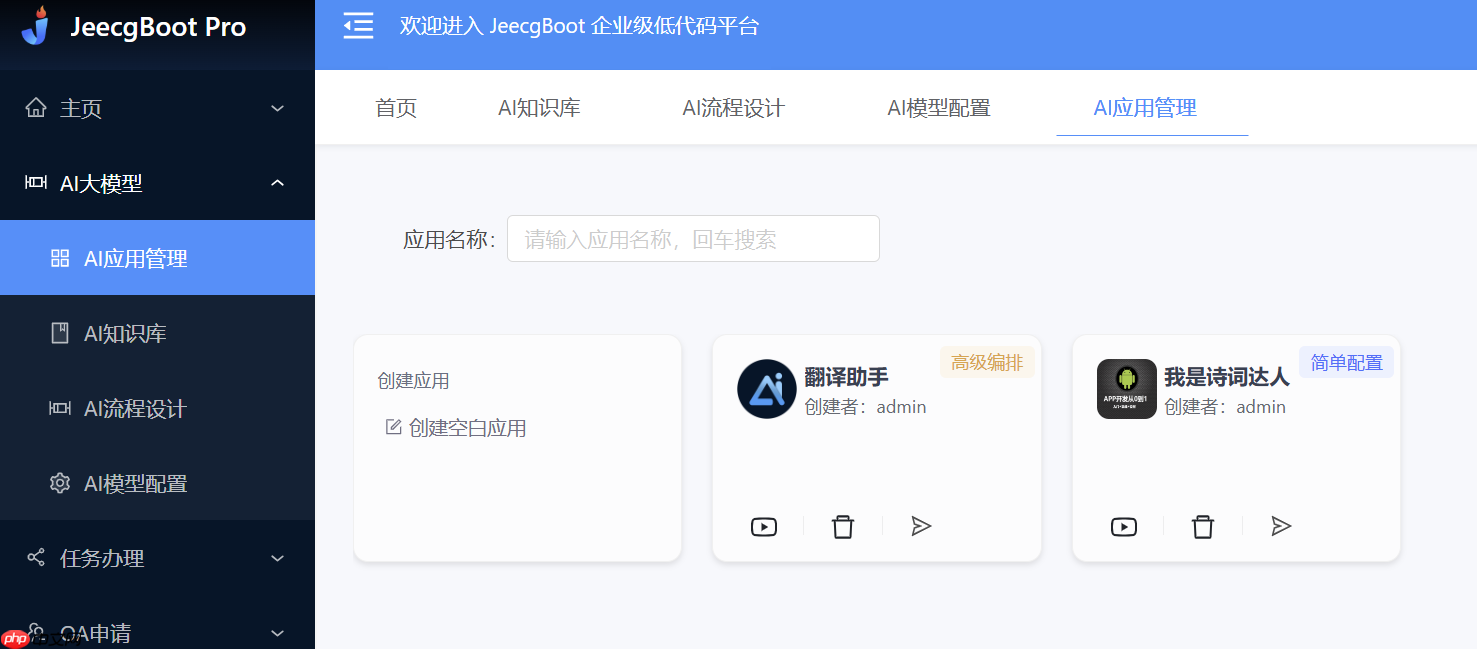 Jeecg AI 应用开发平台 v1.0.0 首版发布，快速搭建 AI 知识库或 AI 聊天助手