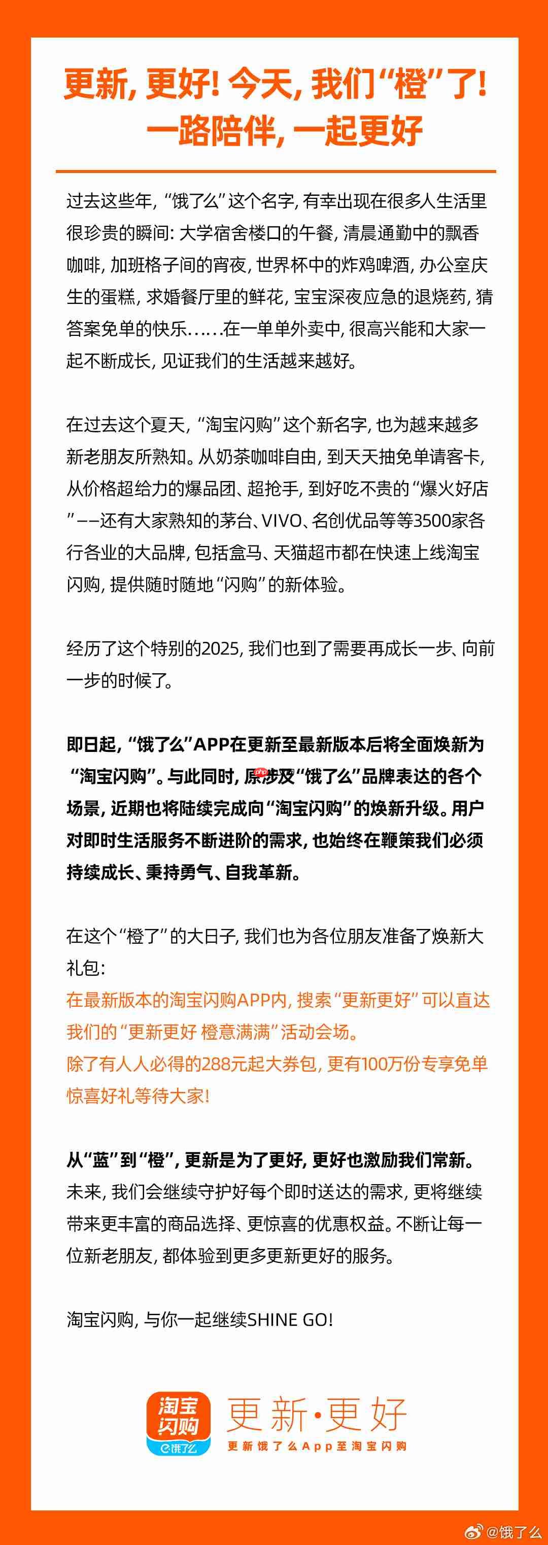 饿了么官宣改名！全面更新为“淘宝闪购”，告别 17 年独立品牌