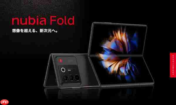 努比亚将在日本发布新款大折叠屏手机：支持eSIM