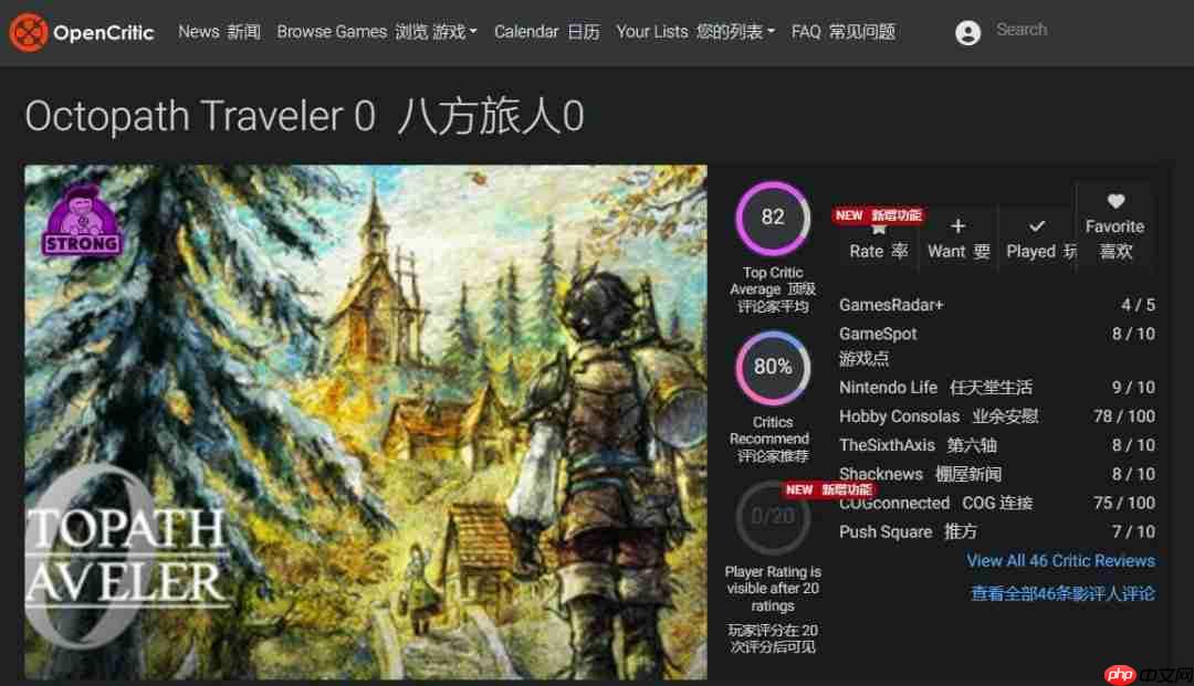 今日正式发售！《歧路旅徒0》M站均分84分