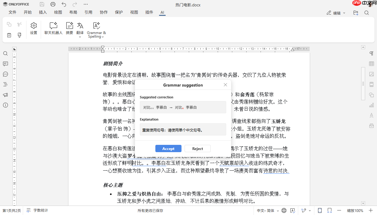 ONLYOFFICE 文档&桌面编辑器 9.2 发布：AI 功能、自定义快捷键、录制宏等