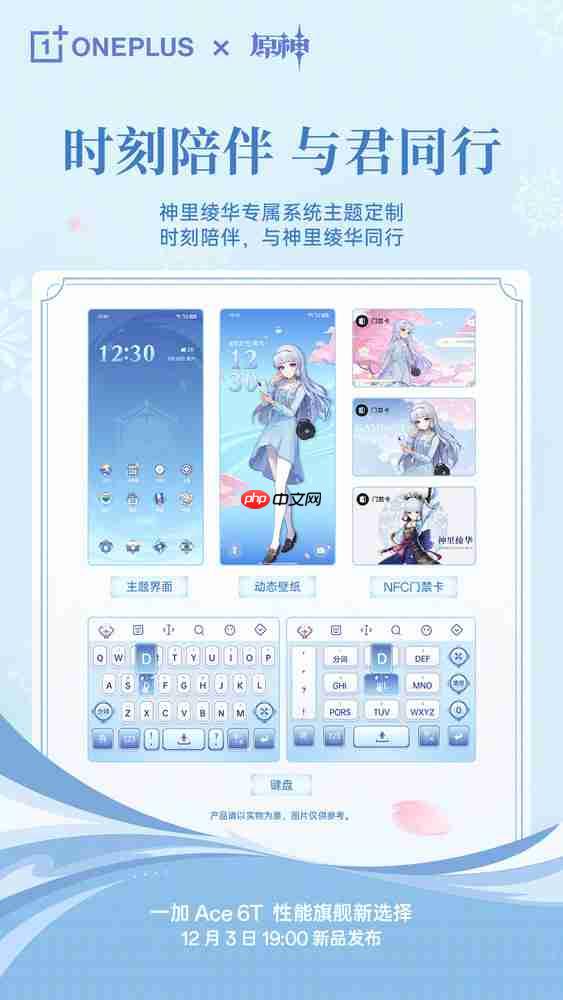 一加Ace6T拥有神里绫华专属系统主题 还有原声音效