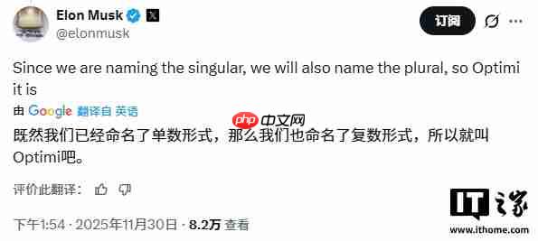 马斯克：Optimus 人形机器人复数形式为 Optimi