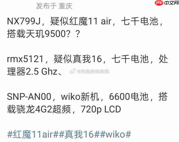 红魔11 Air/真我16/WIKO新机外观曝光 有你中意的吗？