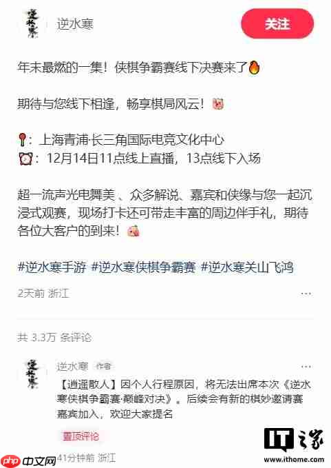 逍遥散人取消出席逆水寒赛事，官方将公布新嘉宾人选