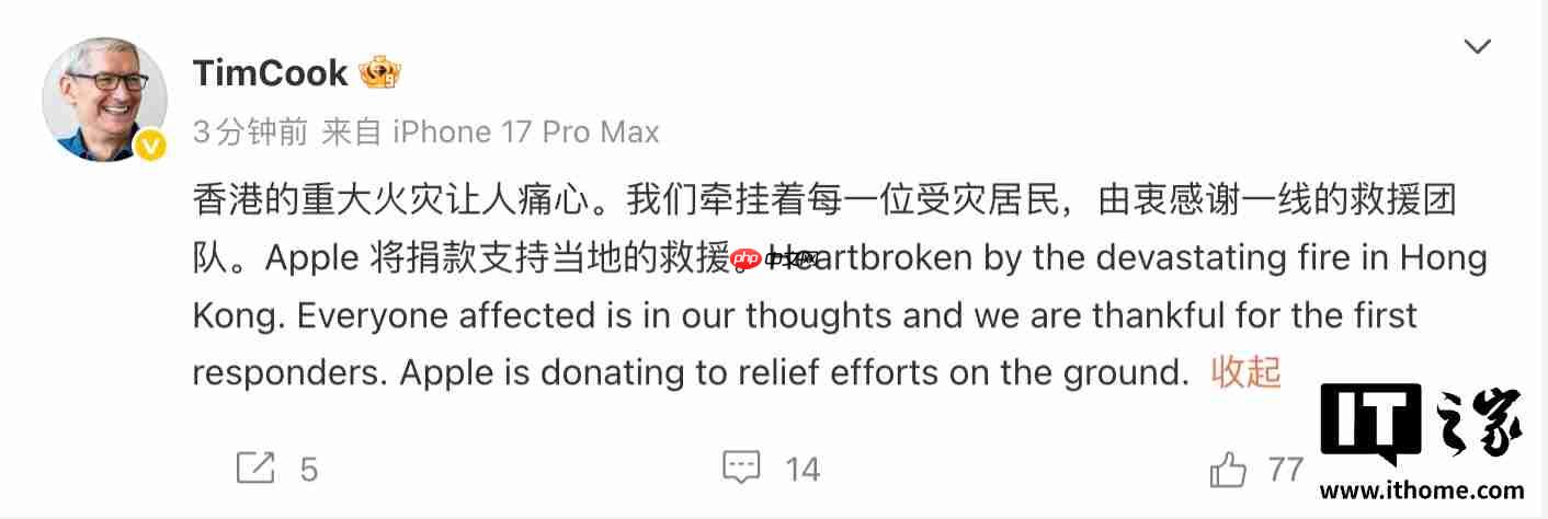 苹果 CEO 库克：香港重大火灾令人痛心，将捐款支持当地救援