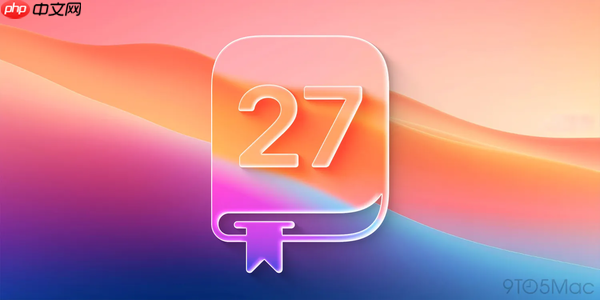 苹果iOS 27将适配首款折叠iPhone 有望明年6月发布