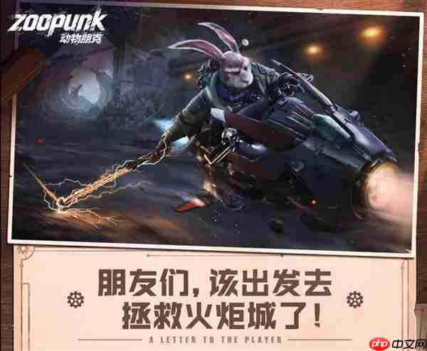 动物伙伴归来 火炬城原工作室打造《动物朋克》