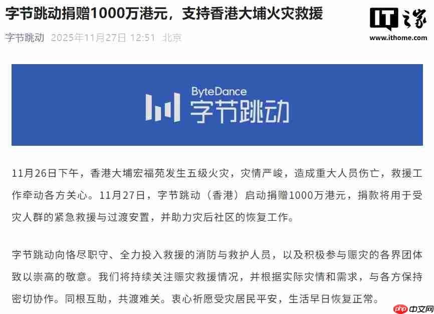 字节跳动捐赠 1000 万港元，支持香港大埔火灾救援