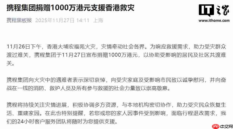 携程集团捐赠 1000 万港元支援香港救灾