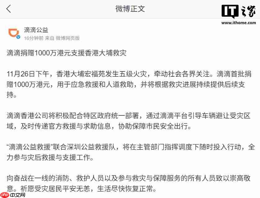 滴滴捐赠 1000 万港元支援香港大埔救灾