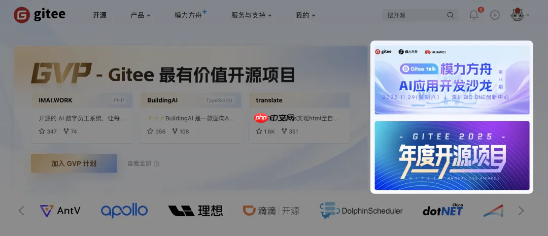 拉票冲榜正当时！Gitee 年度评选曝光扶持全面升级