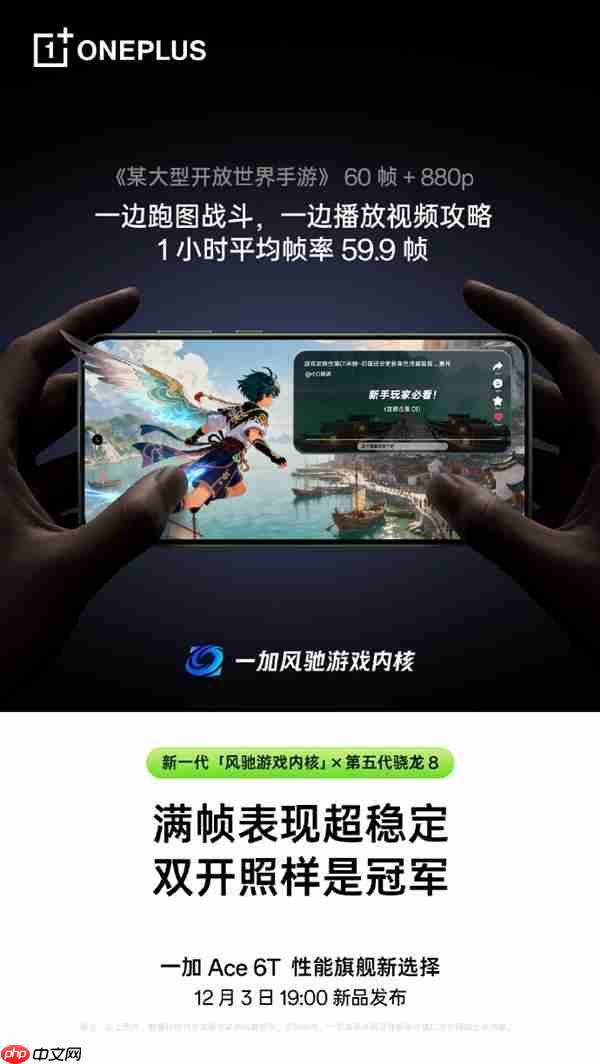 第五代骁龙8性能开挂！一加Ace 6T游戏实测：《王者荣耀》3小时帧率稳成一条直线