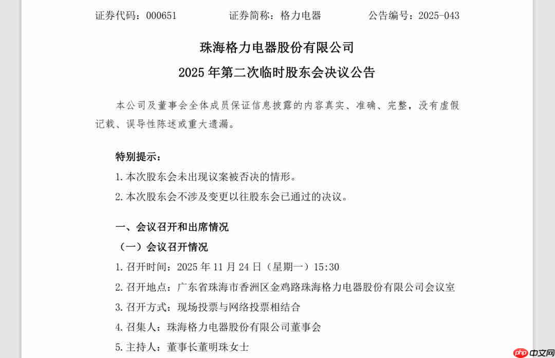 格力电器股东大会董明珠已“少说话”，渠道变革让终端经销商直接与总部对接