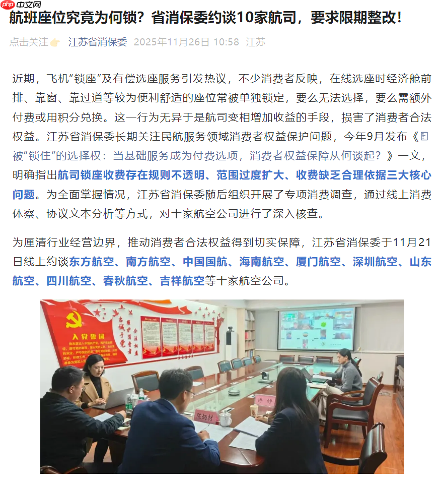 10 家航空公司被约谈：要求整改“锁座”，取消付费或变相付费选座模式