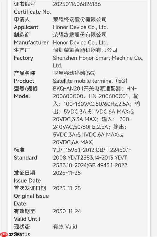荣耀Magic 8 RSR超大杯通过国家认证 支持卫星通信