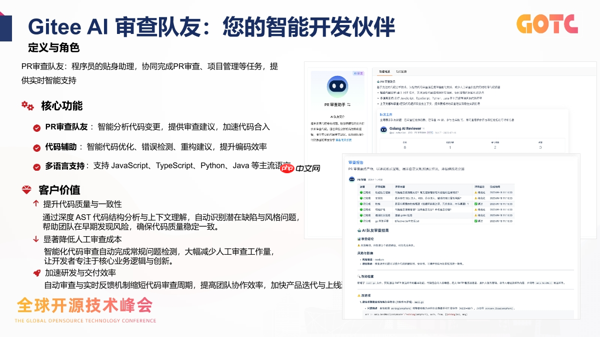 从工具到队友：Gitee 在 DevSecOps 与 AI Agent 上的实践