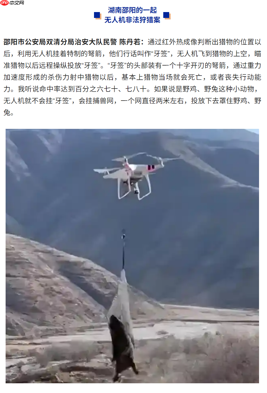 央视曝光“高科技狩猎”：无人机红外锁定野生动物，高空投射金属箭