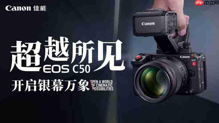 佳能EOS C50体验交流会：轻巧机身藏大能量，重塑多领域视频创作新生态