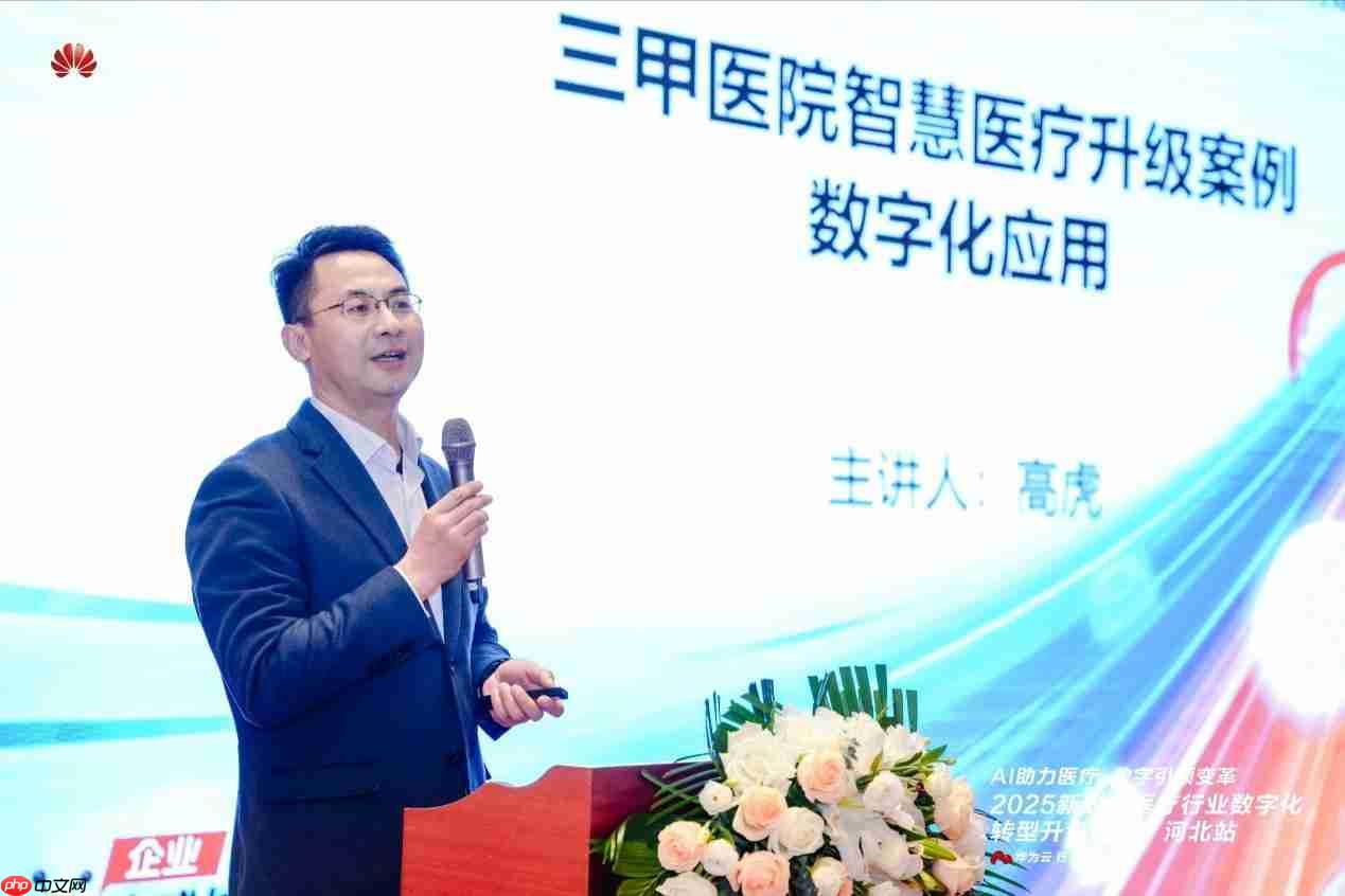 AI助力医疗·数字引领变革，新时代医疗行业数字化转型升级论坛河北站圆满举行