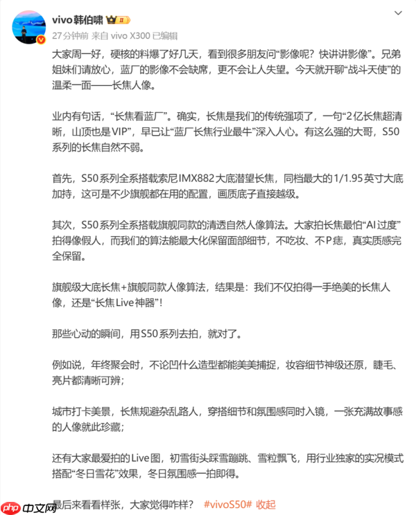 vivo韩伯啸：长焦看蓝厂 S50全系搭载IMX882潜望长焦