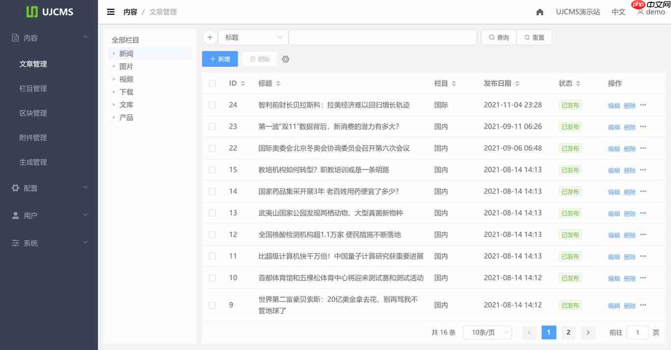 UJCMS 10.1.0 发布，国内 Java CMS 网站内容管理系统