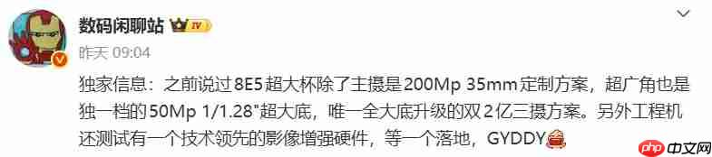 第五代骁龙8至尊版旗舰曝光提速，vivo X300 Ultra或将明年3月亮相