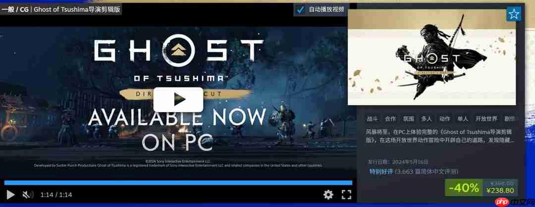 PlayStation开启Steam特卖 《对马岛之鬼》238元