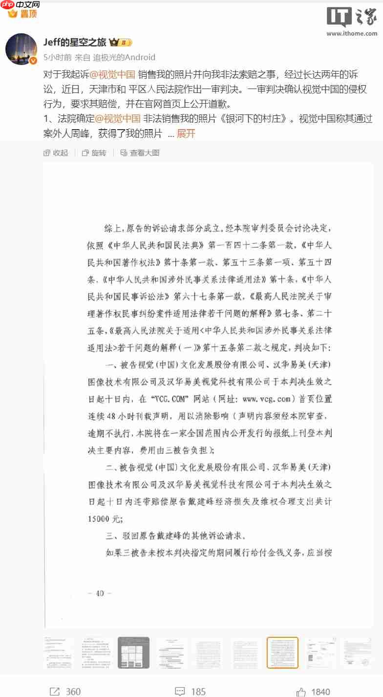 自己拍的照片被指侵权，摄影师戴建峰起诉视觉中国案历时两年终迎一审判决