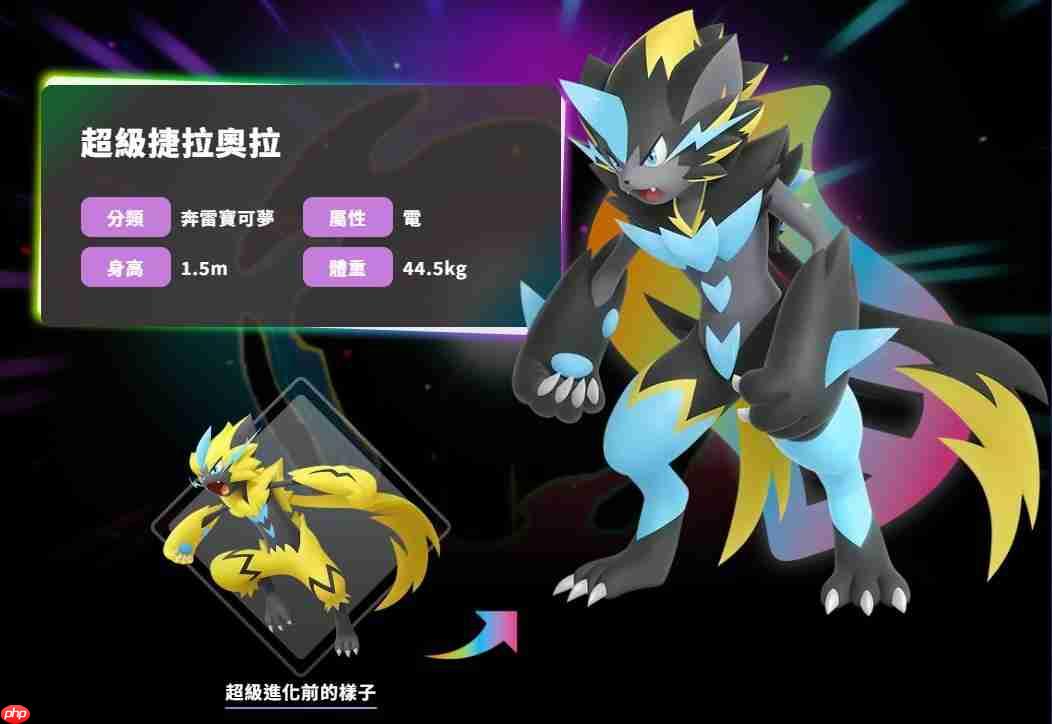 《宝可梦传说Z-A》全新DLC「超级维度」开放预购！超级捷拉奥拉确认参战