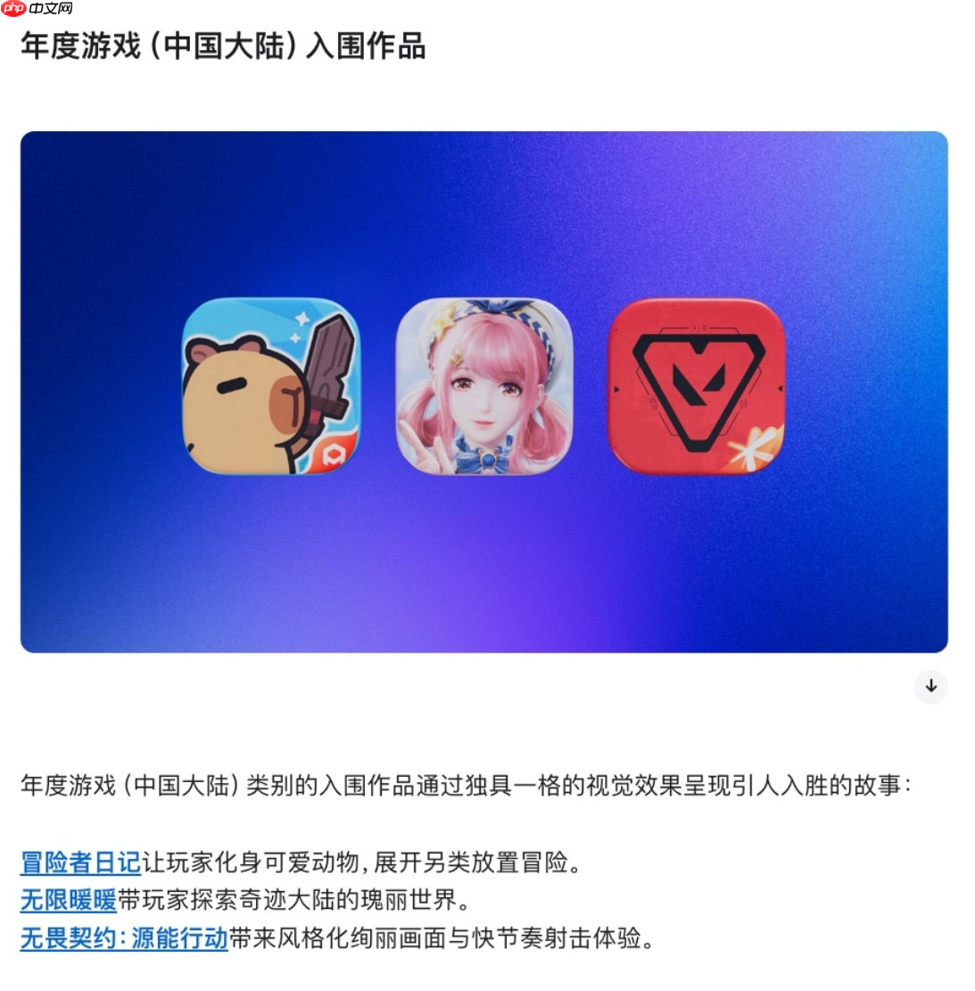 叠纸《无限暖暖》获苹果2025年度游戏提名，技术深耕与品类创新获认可