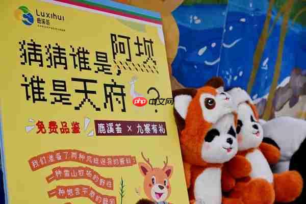 当天府好物遇见阿坝风情：一场跨越山水的对话