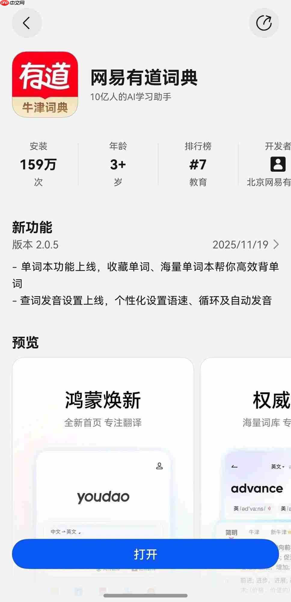 鸿蒙版网易有道词典单词本与发音设置功能正式上线，高效背词不迷路