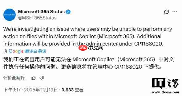 微软确认部分 Microsoft 365 服务中断