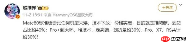 华为Mate 80系列备货比例曝光 标准版和Pro Max成主力