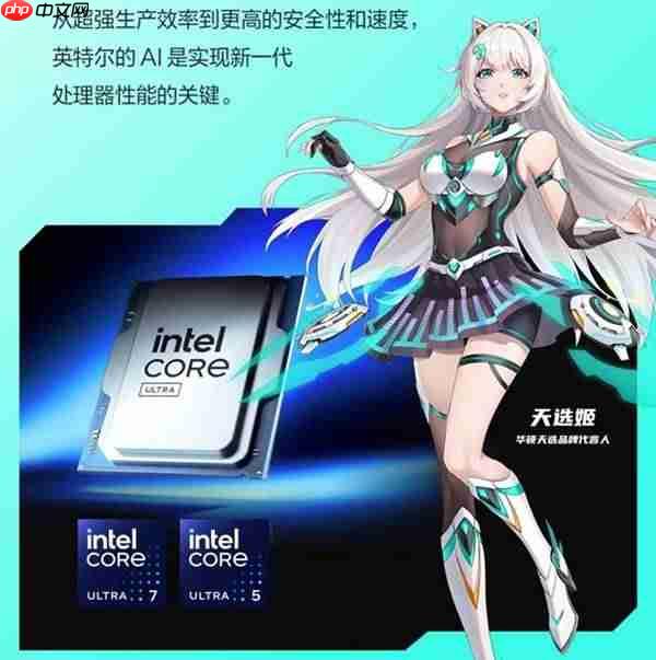 酷睿Ultra强势加持 爽玩3A光追大作首选华硕天选6X